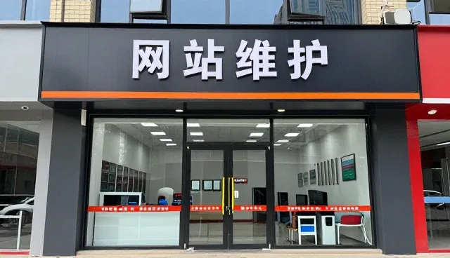 网站维护在企业信息化方案中的关键作用与应用分析